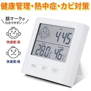 デジタル温度計　顔マーク 卓上湿度計 温湿度計 コンパクト