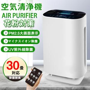 空気清浄機 1年保証 rino mart 花粉対策 家庭用 ウイルス除去 7重空気清浄 30畳適用 マイナスイオン空気清浄 除電 脱臭 自動清浄空気循環 静音 業務用