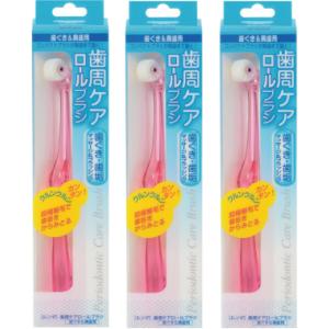 歯周ケアロール歯ブラシ「RUNDA」ノーマルサイズ　3本セット　歯垢除去＆歯ぐきケア＆舌ブラシ