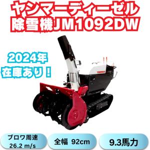 すぐ発送〜 支店止め発送無料 和銅除雪機 SXC1070SE ワドー サイレント