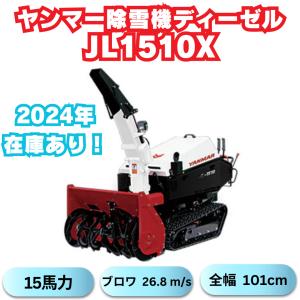 フジイ除雪機 スノーロータリー SQ1243DK-z(ディーゼル 43.4 フジイ除雪機 スノーロータリー SQ1243DK-z(ディーゼル 43.4