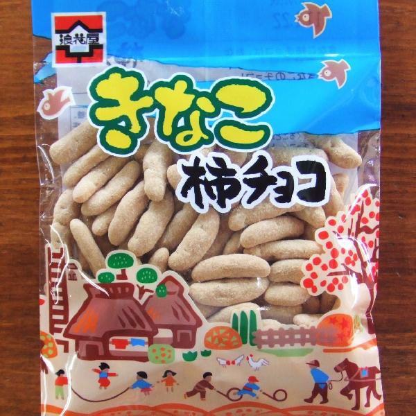 【元祖浪花屋のきなこ柿チョコ65ｇ】 元祖浪花屋の「柿チョコシリーズ」越後新潟の美味しい季節限定の米...