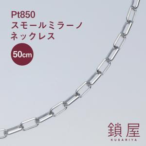 喜平 ネックレス Pt850プラチナ ユニセックス ホールマーク刻印 新品