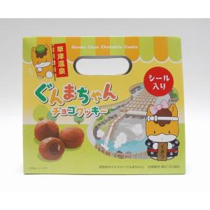 ぐんまちゃんチョコクッキー（１２個入り）｜kusatu-meisan