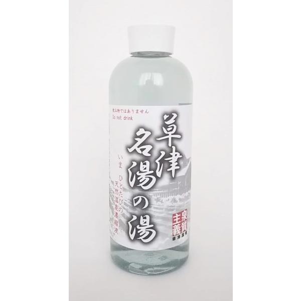 濃縮温泉（大）【草津温泉の源泉濃縮液】500ml