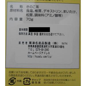 きのこ茶の詳細画像1