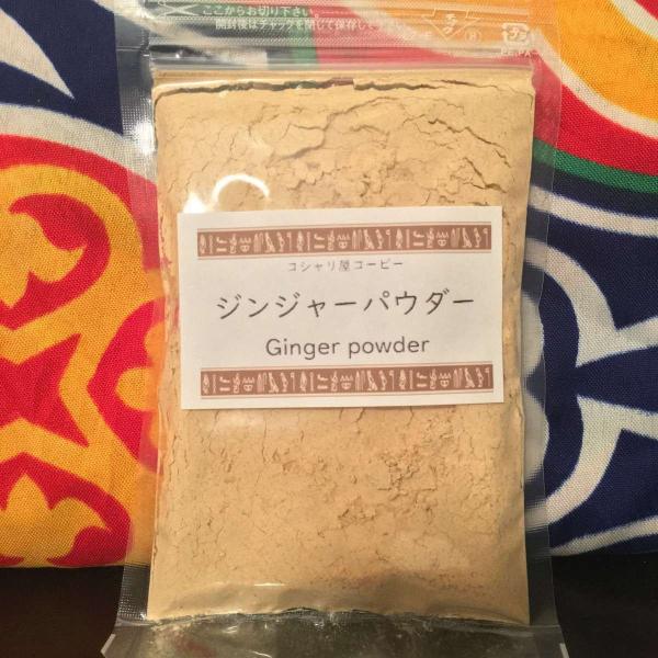 【送料無料】ジンジャーパウダー50g
