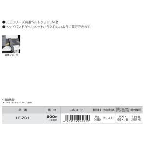 TAJIMA タジマ LE ZC 1 LED ...の詳細画像2