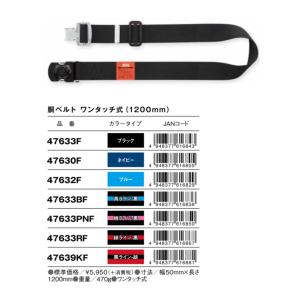 KH 基陽 4741 F 安全帯用 胴ベルト 1200mm アルミ スライド ベルト