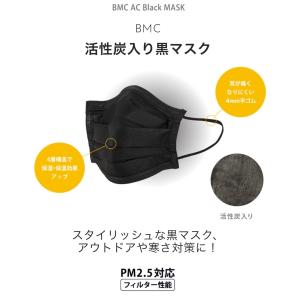 BMC 活性炭 黒マスク PP袋 黒 マスク 個包装  使い捨て ブラック  pm2.5 対応 不織布マスク 4層 構造 5枚入 のど 保護 保湿 保温 臭い 吸着 風邪 ほこり 花粉｜kushop