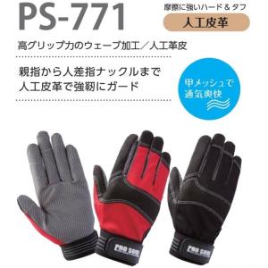 富士グローブ PRO SOUL プロソウル PS 771 マジック ワーキング