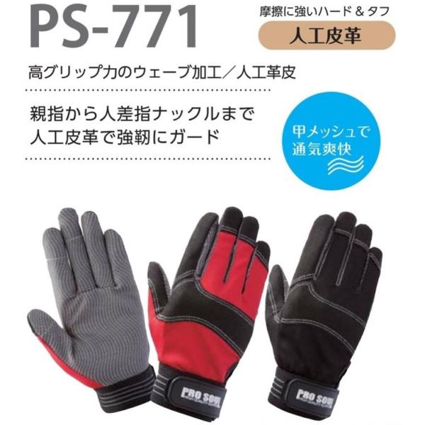 富士グローブ PRO SOUL プロソウル PS 771 マジック ワーキング グローブ 手の平ウェ...