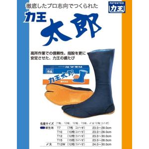 地下足袋 力王太郎 T10 10枚コハゼ 紺生...の詳細画像2