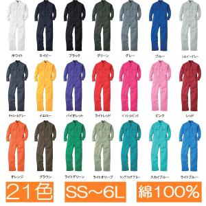 桑和 9000 ツナギ つなぎ 円管服 SS〜3Lサイズ 大きいサイズも