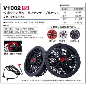 HOOH 快適ウェア 19V対応ファンケーブルセット 最大97L/秒 空調