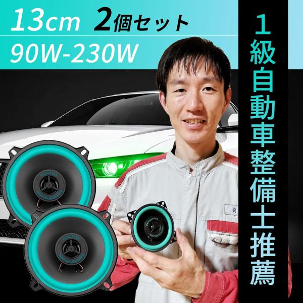 13cm 車 スピーカー カーオーディオ サブウーファー カースピーカー speaker 230W ...