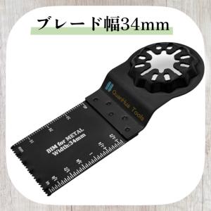 マルチツール 替刃 スターロック 木材用 互換...の詳細画像5