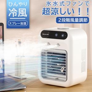 冷風扇 冷風機 扇風機 小型 自動首振り 卓上冷風機 左右スイング 噴霧式 スイング 三段階風量 ナイトライト 4000mAhバッテリー内蔵 USB充電式
