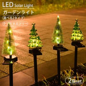 2個セット ソーラーライト 屋外 明るい 防水 ガーデンライト ツリー 樹 埋め込み ソーラー 屋外 高品質｜kusikika