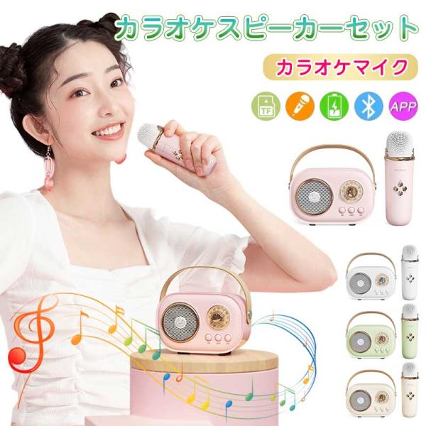 カラオケマイク カラオケスピーカーセット Bluetooth 無線マイク ワイヤレス 家庭用 子供用...