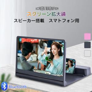 スクリーン拡大鏡 Bluetoothスピーカー搭載 折り畳み式 スクリーンアンプ スマホ画面拡大鏡 iPhone 高精度画面 スマホ拡大鏡 USB充電