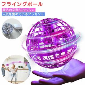 フライングボール 光る ドローンおもちゃ USB充電 子供玩具 ジャイロ 飛行ボールトイ UFOおもちゃ ブーメランスピナー LEDライト 浮游回り 飛び戻り｜kusikika