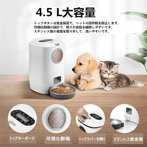 給餌器 猫 犬 ペット自動給餌器 4.5L大容...の詳細画像5