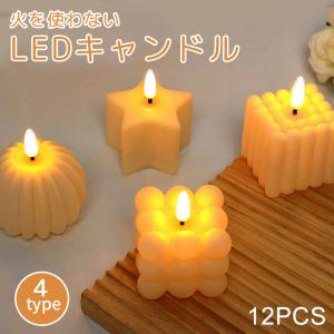 LEDキャンドル  電池式 12個セット 揺れる炎 ハロウィン 飾り かぼちゃ パーティ インテリア｜kusikika