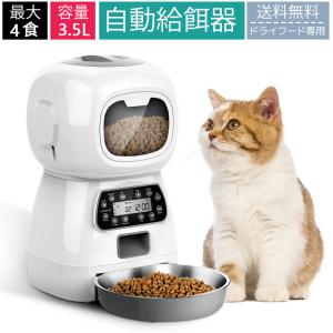 自動給餌器 猫 犬 自動餌やり機 自動 えさやり器 4L 大容量 録音 再生