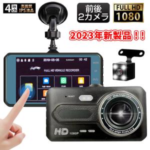 ドライブレコーダー 前後カメラ 2カメラ 高画質  1080P 160° 録画 4インチ IPS ドラレコ フルHD  高画質 Ｗ録画 Gセンサー｜kusikika