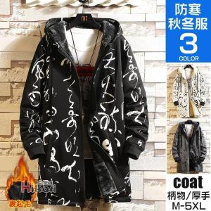 ボアコート メンズ ロングコート 裏起毛 ムートンコート