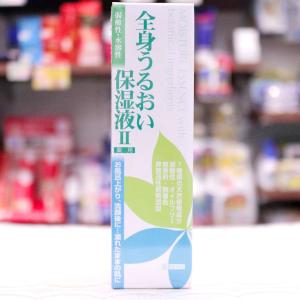 全身うるおい保湿液II 250ml