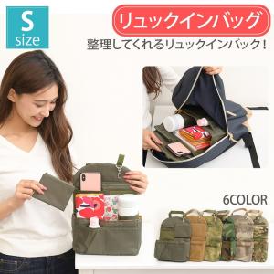 バッグインバッグ リュックインバッグ 縦型 男女兼用 小型リュック用 リュックサック Sサイズ 小さめ 迷彩 整理 カモフラ