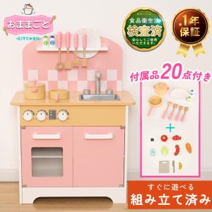 ままごとキッチン ままごとセット キッチン 組み立て完成品 Towith 組立式 おもちゃ ごっこ遊び キャビネット 子供 コンロ 知育玩具 木製 3歳 4歳 5歳 誕生日