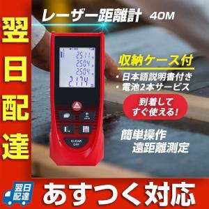 レーザー距離計 屋外 測器 40ｍ 高さ 5種類の測定モード 軽量 小型 コンパクト 電池付き スコープ距離計 メール便配送無料