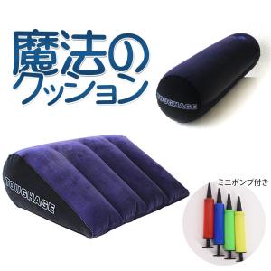 クッション エアクッション 魔法のクッション エアソファ 抱き枕 円柱 三角タイプ インフレータブルピロー レビューを書いて送料無料