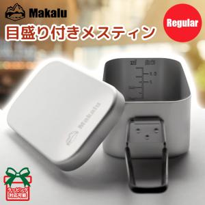 メスティン 飯盒 2合 炊き 目盛り付き バリ取り済 飯ごう アウトドア キャンプ 登山 バーベキュー キャンプ飯 道具 プレゼント