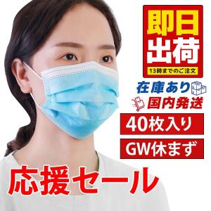 即日発送 マスク 在庫あり 安い 最安 40枚入り 大人用 男性 女性 大容量 男女兼用 立体型 三層 使い捨て マスク 不織布 ホワイト 予防 花粉 3層構造 即納