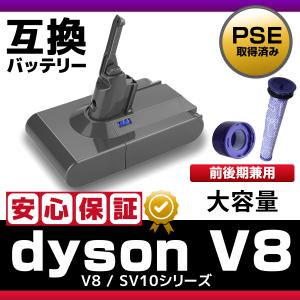 ダイソン バッテリー V8 SV10 互換 dyson 大掃除 大容量 交換 スペア 予備 ブラケット 新生活 純正品と同等の性能｜kusunokishop