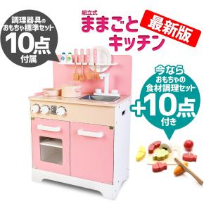 ままごと ごっこ遊び おもちゃ おままごと キッチン 木製 プレゼント 食材セット おしゃれ ギフト 女の子 知育玩具 子供 誕生日 6歳 入園 入学 祝い ギフト