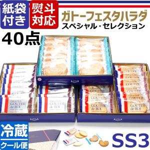 ガトーフェスタハラダ ラスク ハラダのラスク 原田 グーテ デ ロワ セレクション SS3 ホワイトチョコ 詰合せ スイーツ お祝い 内祝い 母の日