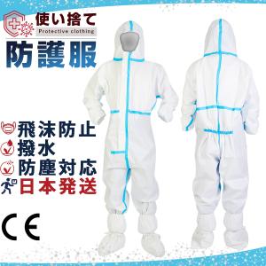 【5点で50％OFF】 【当日出荷】防護服 使い捨て シューズカバーセット 保護服 医療用 作業服
