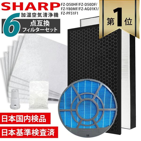 シャープ 空気清浄機 フィルター kc-g50 e50 h50 加湿フィルター 互換 セット プラズ...