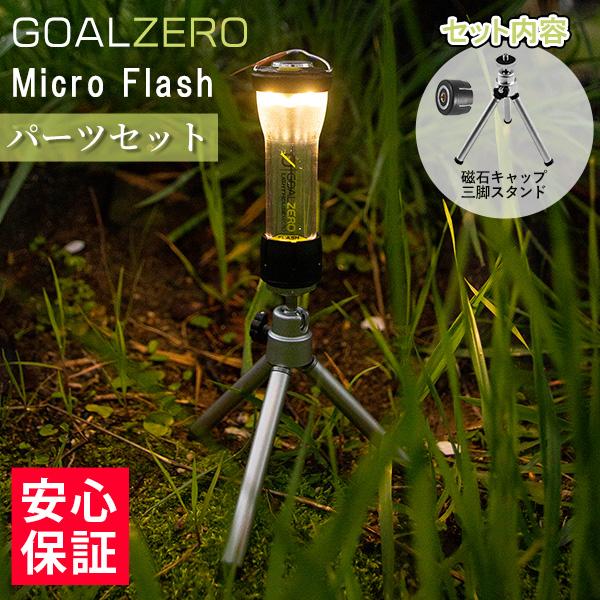 Goal Zero ゴールゼロ カスタム LED キャンプ USB 充電式 ライトハウス マイクロフ...