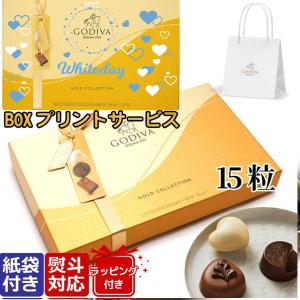 チョコレート ギフト godiva 高級 チョコ 高級 誕生日 プレゼント  ゴールドコレクション 15粒