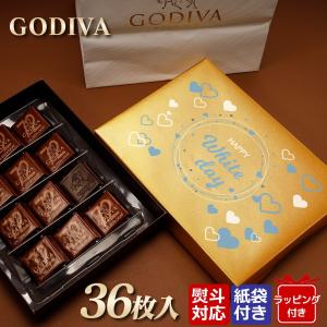 チョコレート ギフト godiva ゴディバ チョコ 2024 ホワイトデー お返し ギフト 母の日  プレゼント  GODIVA エキストラビター ＃FG72722 詰め合わせ