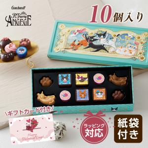 2025 バレンタイン チョコ 猫チョコ アンジュジュ D d プチギフト お菓子 チョコレート ギフト お返しギフト 詰め合わせ 子供 ねこ かわいい 友チョコ