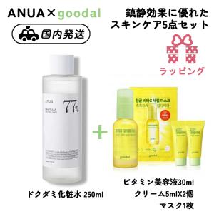 韓国コスメ ビタミン スキンケア セット グーダル ビタcセラム ビタc