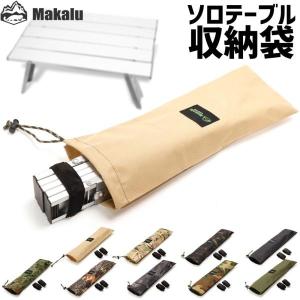 アルミロールテーブル用 バッグ ケース アウトドア