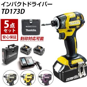 マキタ インパクトドライバー 18V TD173DRGX フルセット MAKITA TD172 後継 充電式 BL1860B 互換 バッテリー 2個 6.0Ah 急速充電器 収納ケース 付き